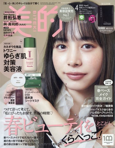 美的 BITEKI 2022年 4月号 美的編集部 HMV BOOKS online 074430422