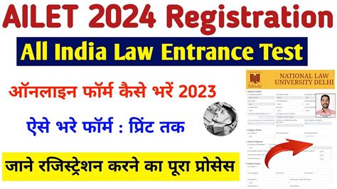 AILET 2024 Registration AILET Admission 2024 AILET Application Form