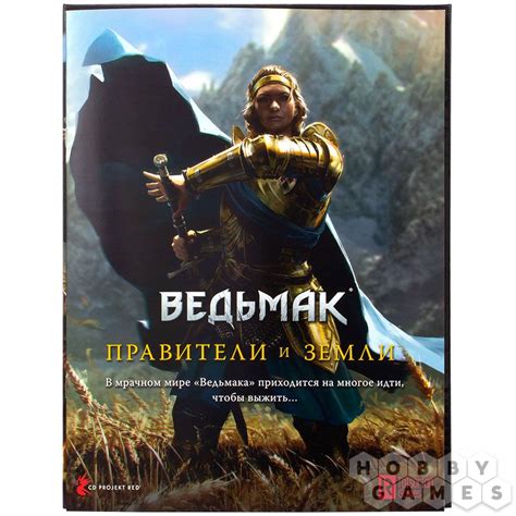 Ведьмак. Настольная ролевая игра: Правители и земли | Купить настольную ...