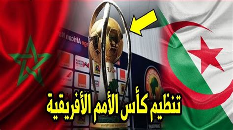 رسميًا كاف يعلن موعد مباراة افتتاح كأس أمم إفريقيا 2023 ومتى تقام