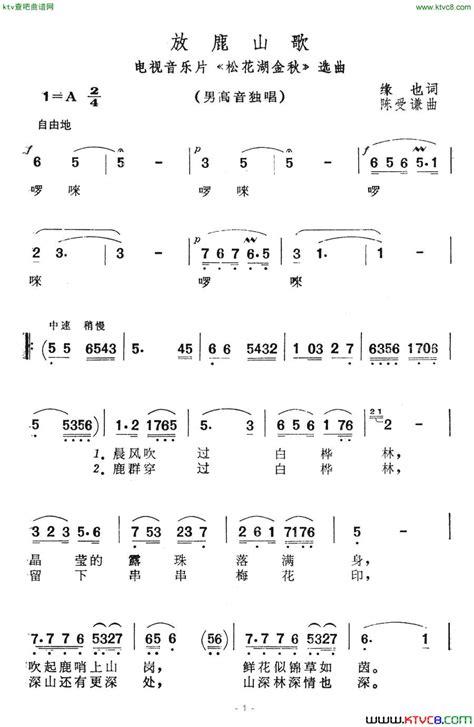 放鹿山歌电视音乐片《松花湖金秋》选曲简谱 简谱网