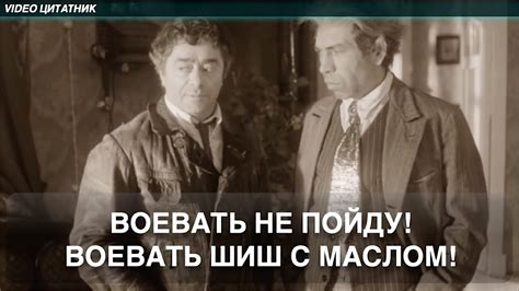 Воевать не пойду На учет возьмусь стану воевать шиш с маслом