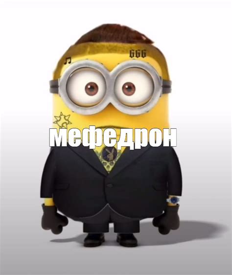 Мем мефедрон Все шаблоны Meme arsenal