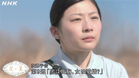 虎に翼 次週予告 第9週「男は度胸、女は愛嬌？」527月～放送予定 朝ドラ 連続テレビ小説 Nhk Moe Zine