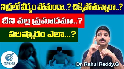 నదరల వరయ పతద Nightfall పరసకరమరగల Dr Rahul Reddy