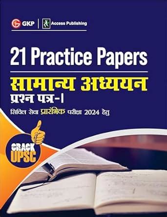 Buy UPSC 2024 Samanya Adhyayan Paper I 21 Practice Papers By Access