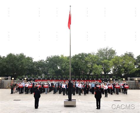 中国中医科学院举行升旗仪式，庆祝祖国72周年华诞中国中医科学院中国中医科学院举行升旗仪式庆祝祖国72周年华诞