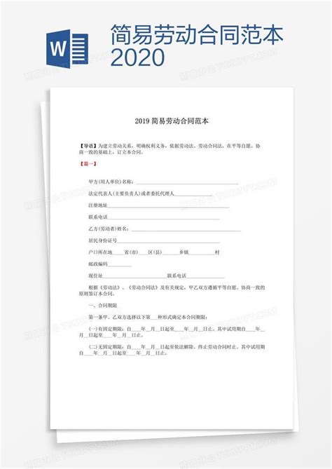 简易劳动合同范本2020模板下载2020图客巴巴