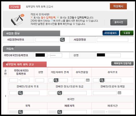 건강보험 피부양자 자격 등록방법 자격상실 조건 생활정보 모음 부동산닥터1