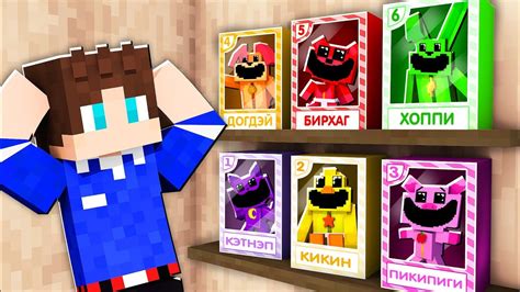 Я КУПИЛ ВСЕ ИГРУШКИ ПОППИ ПЛЭЙТАЙМ 3 В МАЙНКРАФТ 100% ТРОЛЛИНГ МУЛЬТИК ...