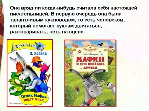 Э.Хогарт «Мафин и паук» - презентация онлайн