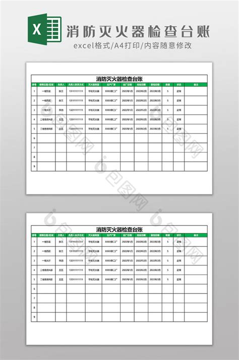 消防灭火器检查台账excel模板下载 包图网