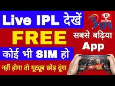 IPL 2021 Live Free Kaise Dekhe IPL 2021 Live Apps Free Me IPL Match