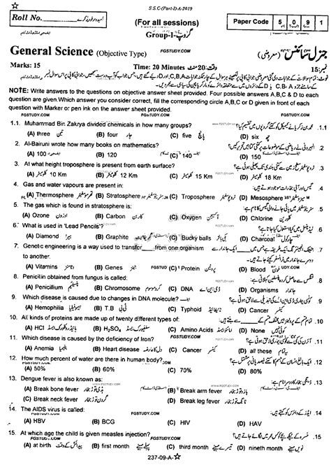 9th Class General Science Past Paper 2019 Rawalpindi Board Group 1