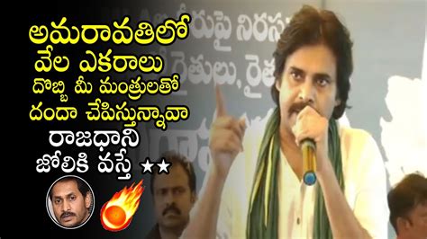 Pawan Kalyan Sensational Comments On Ap Cm Ys Jagan Janasena Telugu