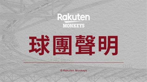 【中職】回應本壘爭議不實指控 猿隊聲明將提告、要求公視道歉 ｜ 棒球筆記