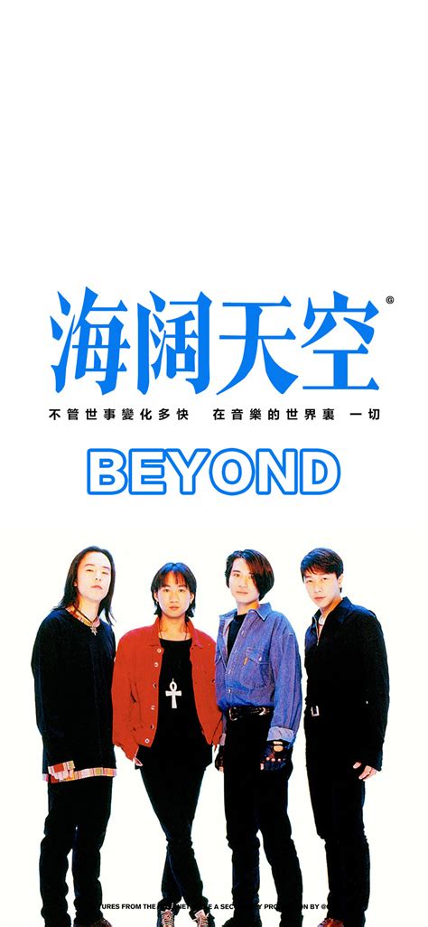 Beyond主题纪念版手机壁纸beyond海报歌词创意手机壁纸 三千图片网