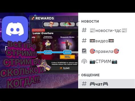 КОГДА И ВО СКОЛЬКО СТРИМ!!! ВСË ПРО СТРИМ!!! В ТДС/ТДС TDS TOWER ...