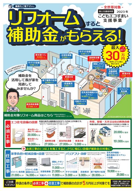 【全国対応】トイレリフォームの補助金・助成金の種類と申請方法 住宅設備協同組合