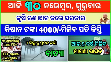 Today S Breaking News Odisha Odia News November Kalia