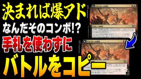 【mtgアリーナ】手札を使わずにバトルをコピー！？ このコンボ、決まれば爆アド確定です。【視聴者対戦会】 Mtgアリーナ最新デッキレシピ