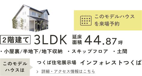 モデルハウスを体感しよう｜ 株式会社棟匠｜無垢の木と自然素材でつくる注文住宅