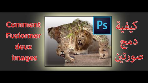 Tutoriel Photoshop Comment Fusionner Deux Images YouTube