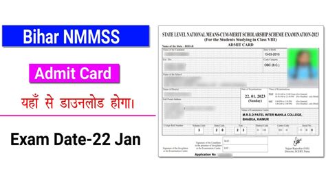 Bihar Nmmss Admit Card Kaise Download Karein Nmms 2023 Admision Card