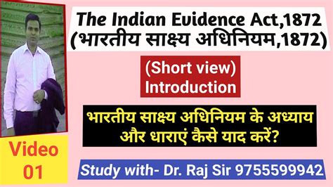 Video 01 Introduction The Indian Evidence Actभारतीय साक्ष्य अधिनियम