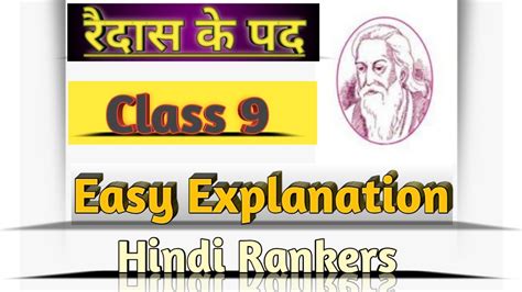 Raidas Ke Pad Class Easy Explained Hindi Rankers Youtube