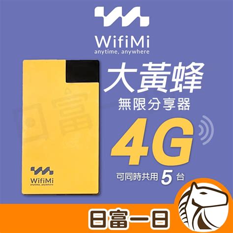 【保固一年】大黃蜂wifimi分享器 Wifi 分享器 Sim 卡分享器 網路分享器 4g 分享器 Wifi 接收器 蝦皮購物