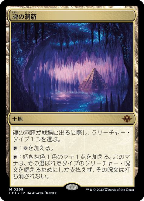 「イクサラン：失われし洞窟」の《魂の洞窟》を掘り下げてみた Mtg Coon