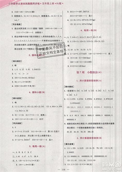 2019超能学典小学数学从课本到奥数同步练五年级上册rj版双色版参考答案 9787558024801答案答案圈