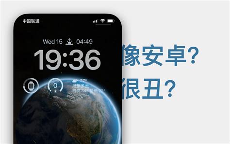 Iphone 新锁屏深度解析：确实抄了，但和大家想的不太一样 哔哩哔哩 Bilibili