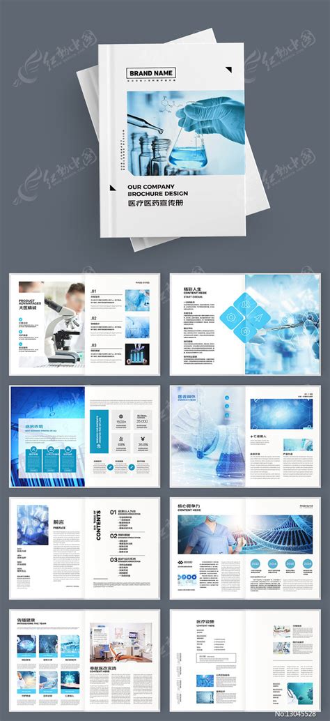简约医院宣传册图片下载红动中国