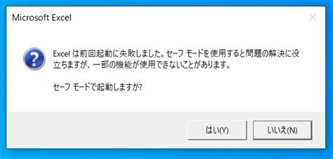 Excelが通常モードで起動できません Microsoft コミュニティ