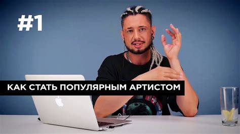Как выстреливают артисты?/ Как стать популярным артистом? - YouTube