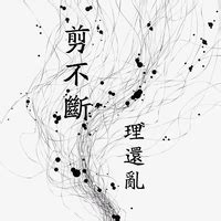 Jian Bu Duan Li Hai LuanNi Hao Yi音楽ダウンロード音楽配信サイト mora WALKMAN公式