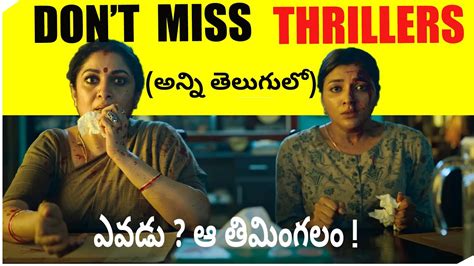 Recent Ott Thrillers In Telugu Crime Mystery Action Thrillers