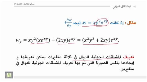 تفاضل وتكامل 1 جامعة الملك خالد