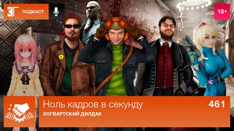 Ноль кадров в секунду / Zero Frames Per Second - Выпуск 461 ...