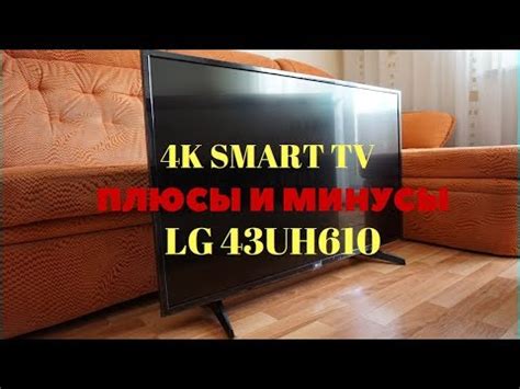 ОНЛАЙН ТРЕЙД.РУ Телевизор LED LG 43UH610V, 4K Ultra HD, черный - YouTube