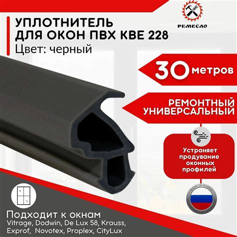 Уплотнитель для окон и дверей пластиковых пвх 30 метров Россия ...
