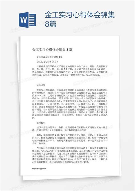 金工实习心得体会锦集8篇模板下载实习图客巴巴