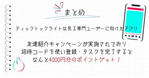 Tiktok Lite（ティックトックライト）招待コードはどこ？友達紹介のやり方！【5000円】