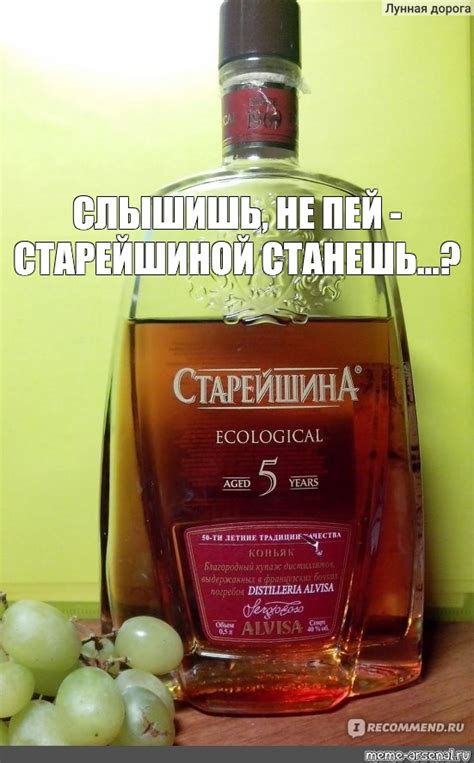 Создать мем "коньяк старейшина, коньяк старейшина алвиса, коньяк ...