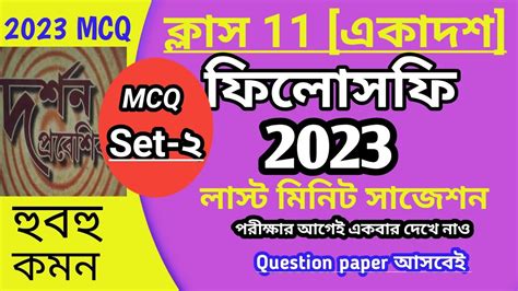 Class Philosophy Set Mcq Xi Question Paper