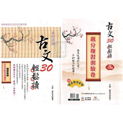 《鴻漸出版》高中學習指南針古文30輕鬆讀飆分複習測驗卷適用108課綱🥇速配購🥇 蝦皮購物