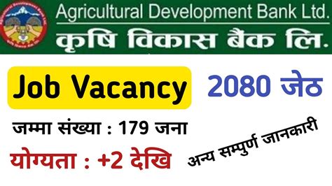 Adbl Vacancy 2080 Krishi Bikash Bank Vacancy 2080 Krishi Bikash