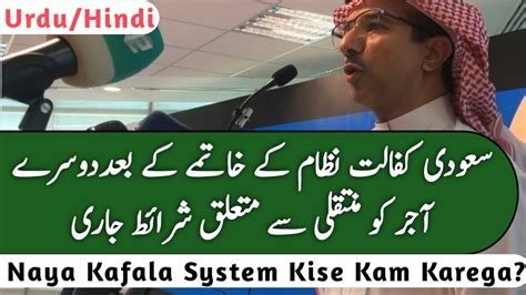 New Kafala System Contract System Saudi Arabia New Rules In Urdu